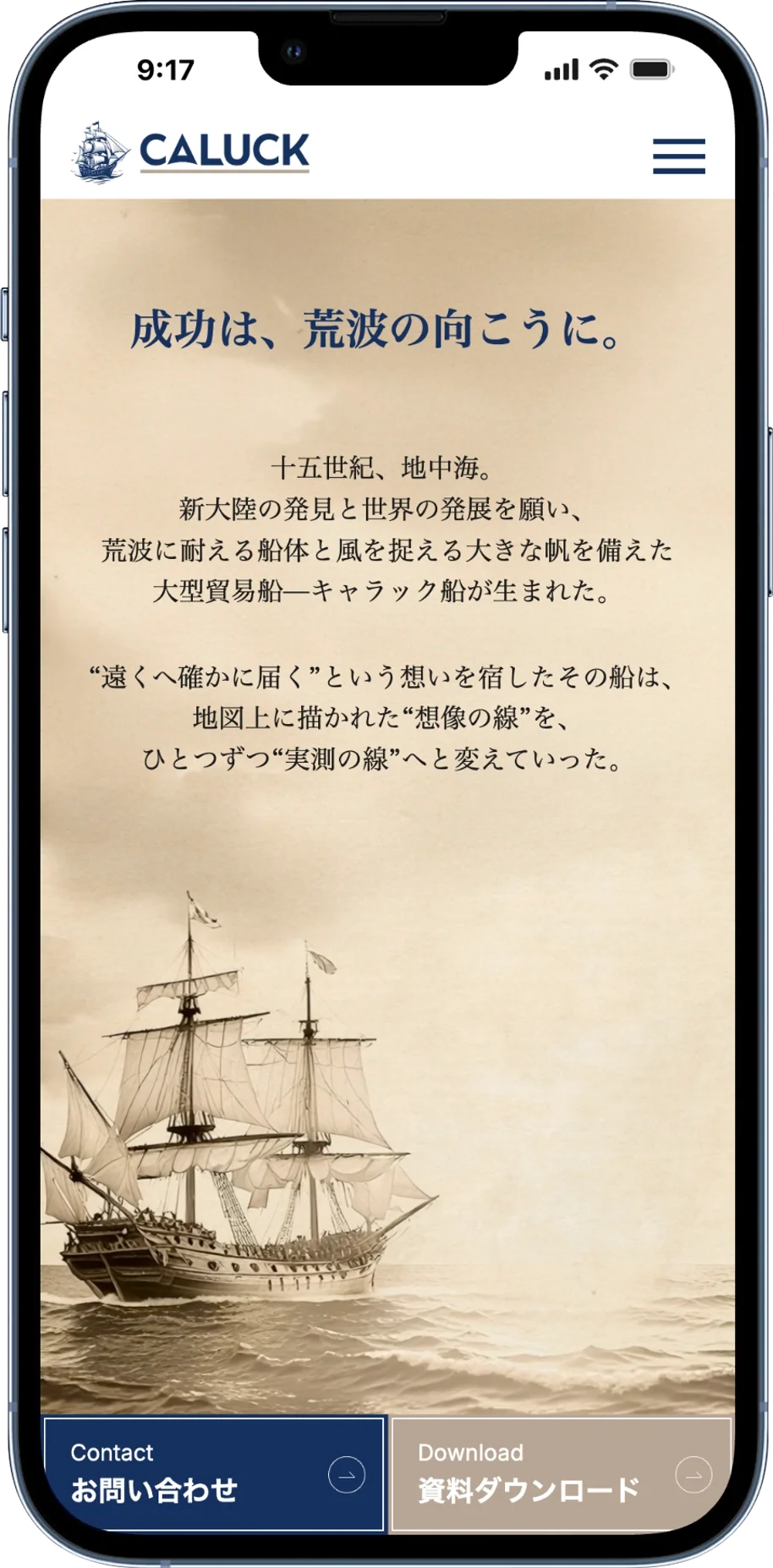 caluckのHPが表示されたスマホの写真
